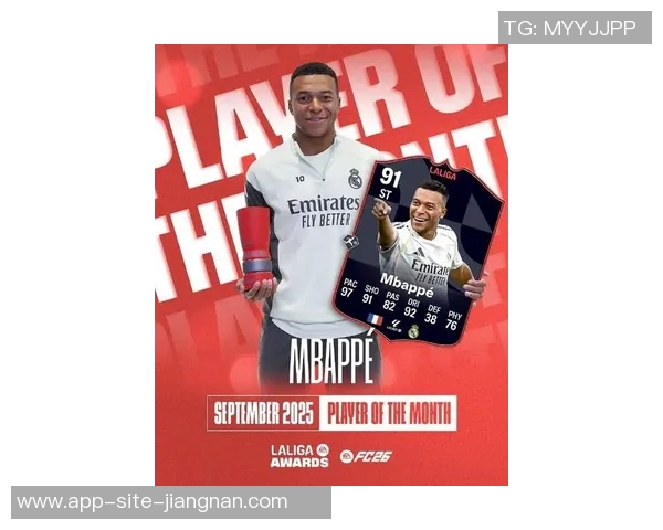 姆巴佩9月西甲最佳球员荣誉加身状态火热助球队连胜